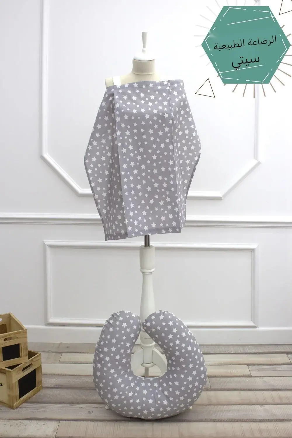 Mordesign Bebek Emzirme Önlüğü Ve Yastık 2' Li Avantajlı Set, Stars Serisi,