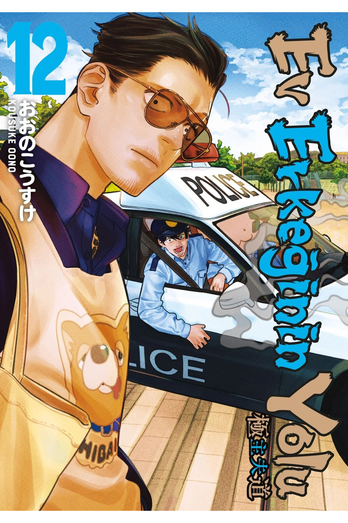 Ev Erkeğinin Yolu 12. Cilt