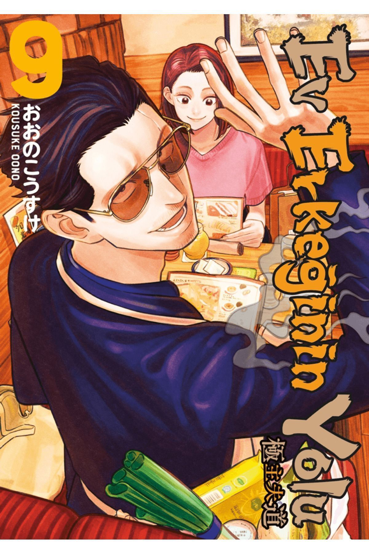 Ev Erkeğinin Yolu 9. Cilt / Kousuke Oono / Gerekli Şeyler Yayıncı