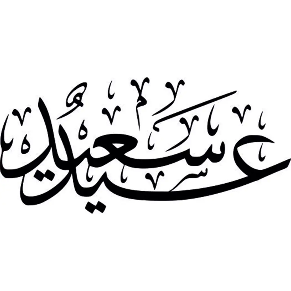 Folyo Sticker Kuran-ı Kerim