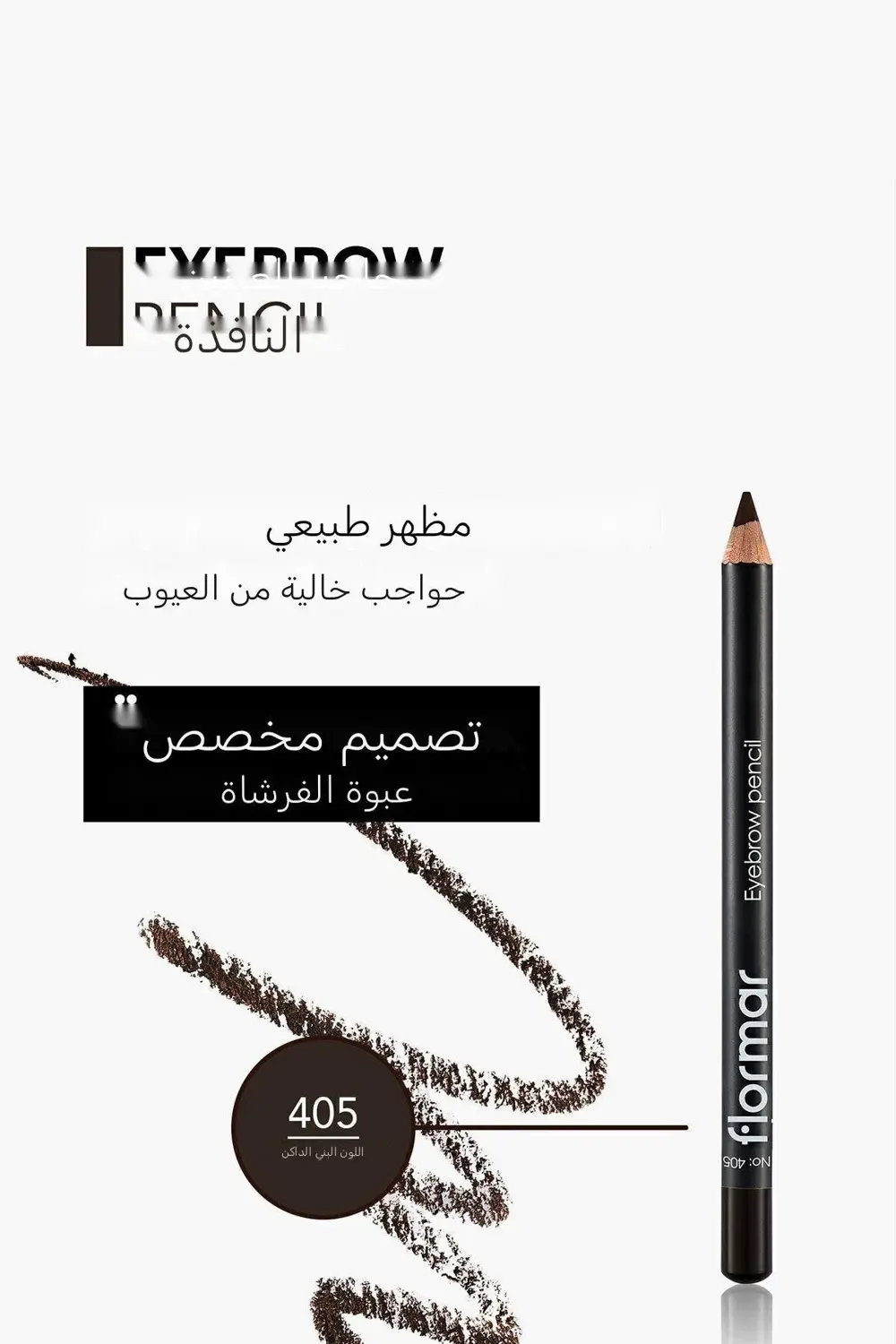 Kapağı Fırçalı Kaş Kalemi (Kahve) - Eyebrow Pencil - 405 Bitter B