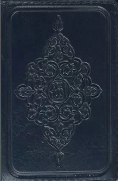 Kur'an-ı Kerim (Küçük Cep Boy)