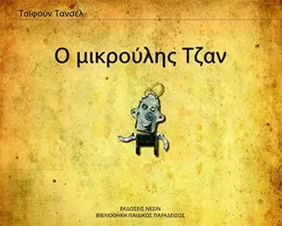 Minik Can (Yunanca) Fiyatı, Yorumları ve Özellikleri