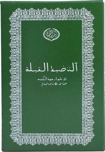 Nikula-cüzdan Şeklinde Kıble Tayini İçin Pusula Diğer