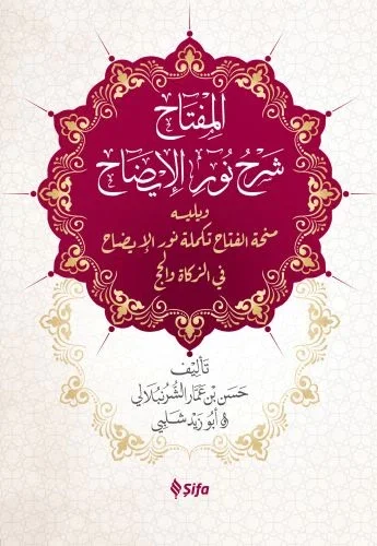 Nuru'l-İzah (Ciltli) Fiyatı, Yorumları ve Özellikleri