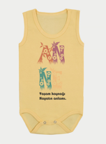 Organik %100 Pamuk Anne Yaşam Kaynağı Askılı Sarı Bebek Body Zıbı