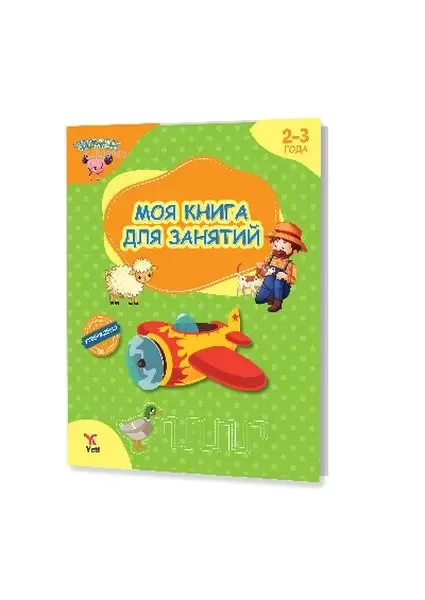 Rusça 2-3 Yaş Aktivite Kitabım