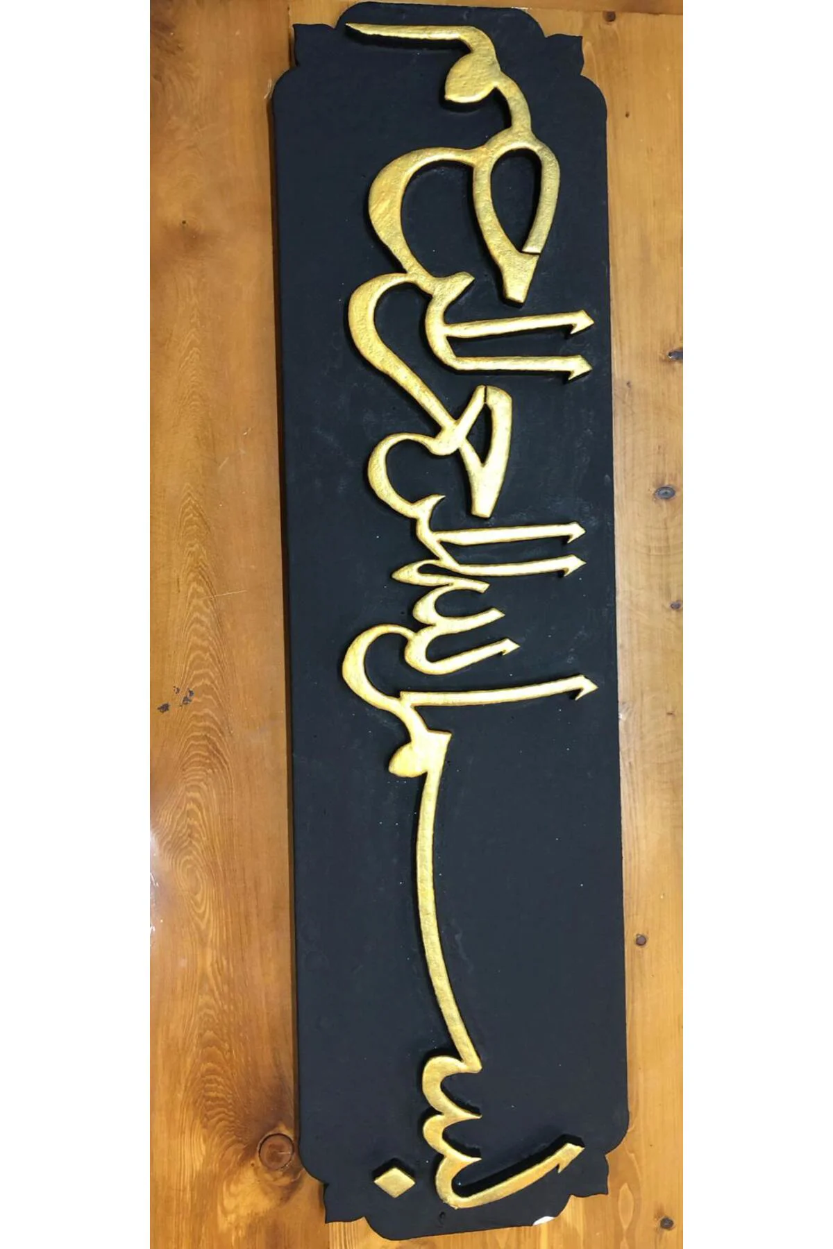 Strafor İç/Dış Cephe İçin Besmele Bismillahirrahmanirrahim - 28 cm x 100 Cm