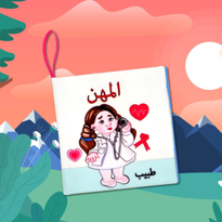 Ada Detox Tox Arapça Meslekler Kumaş Sessiz Kitap A112 - Bez Kitap , Eğitic