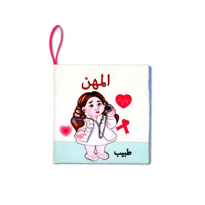 Ada Detox Tox Arapça Meslekler Kumaş Sessiz Kitap A112 - Bez Kitap , Eğitic