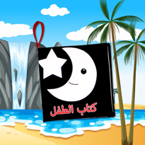 Ada Detox Tox Arapça Siyah-Beyaz Bebek Kumaş Sessiz Kitap A396 - Bez Kitap 